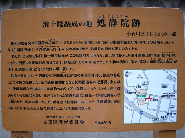 処静院跡